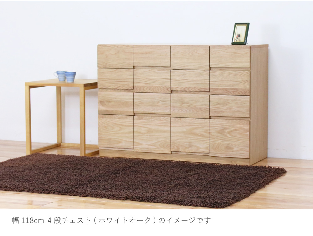 ココ 幅118-6段チェスト ホワイトオーク | チェスト・タンス | 丸田