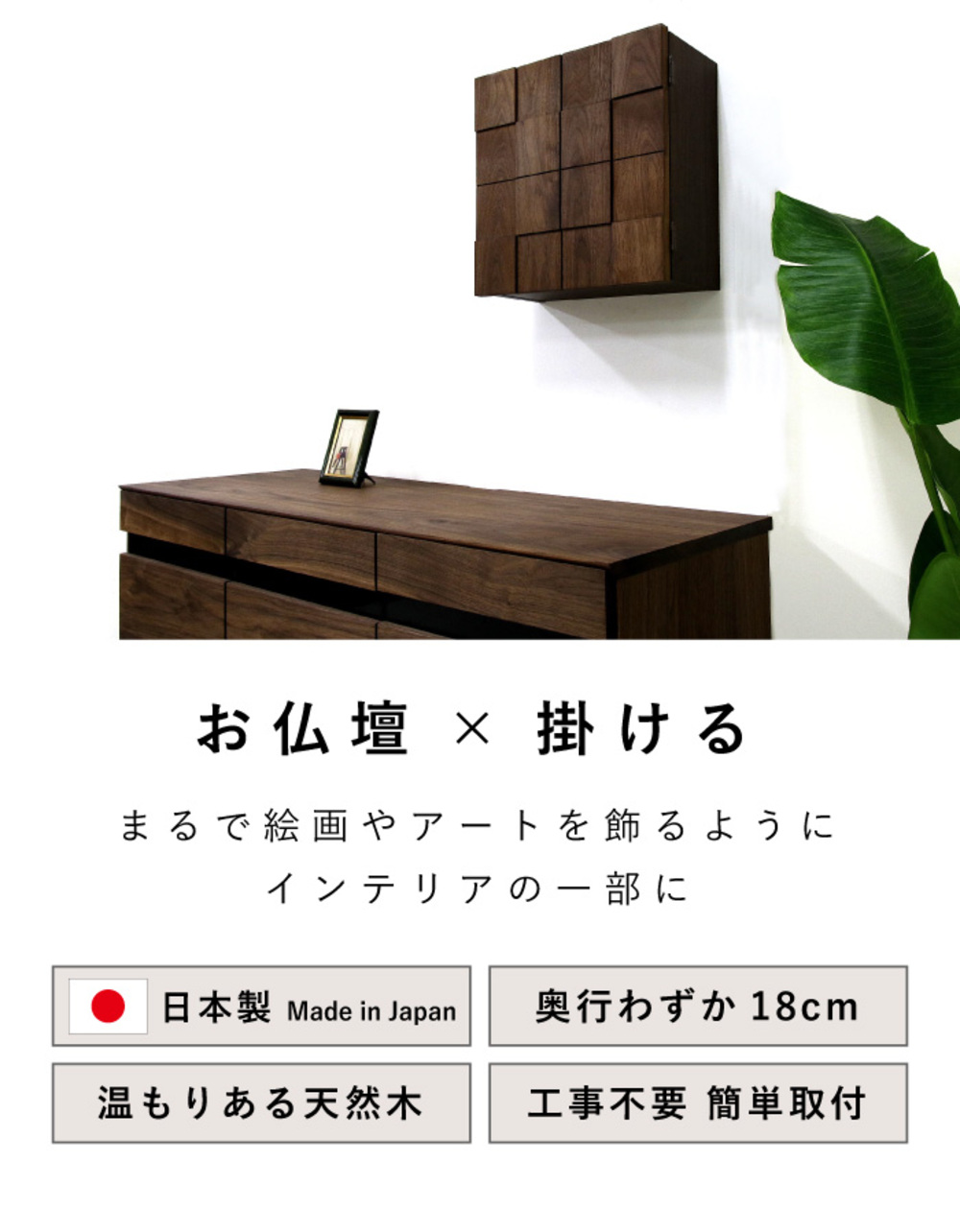 壁掛け仏壇のイメージ