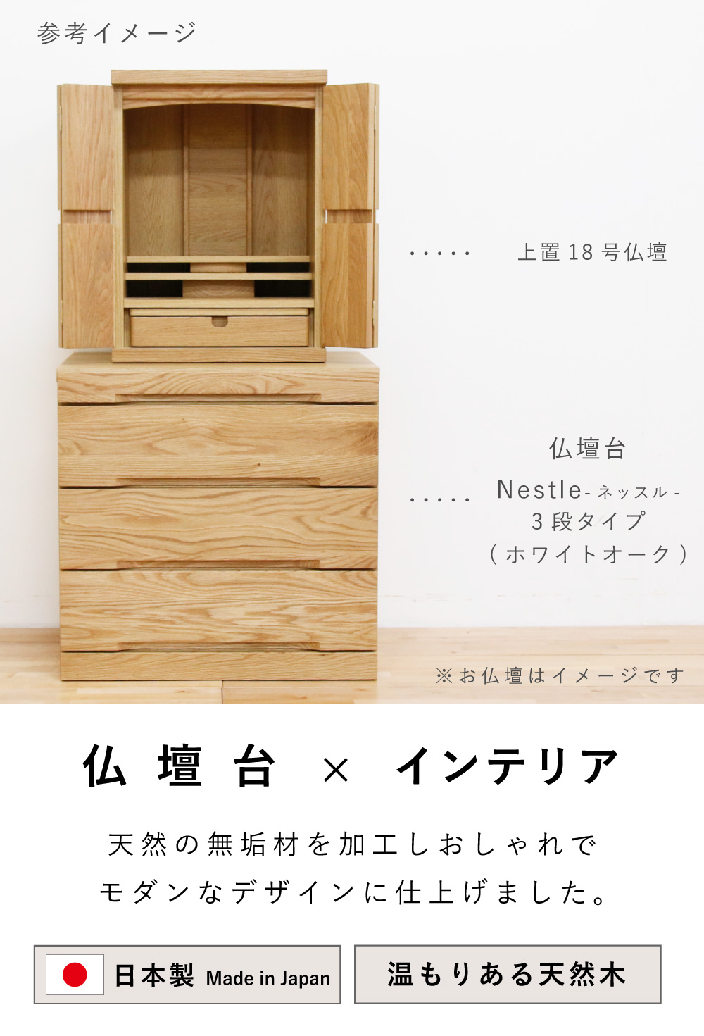 ネッスル(ホワイトオーク)のイメージ