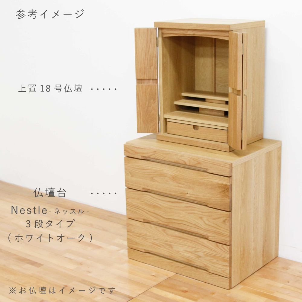 ネッスル(ホワイトオーク)のイメージ