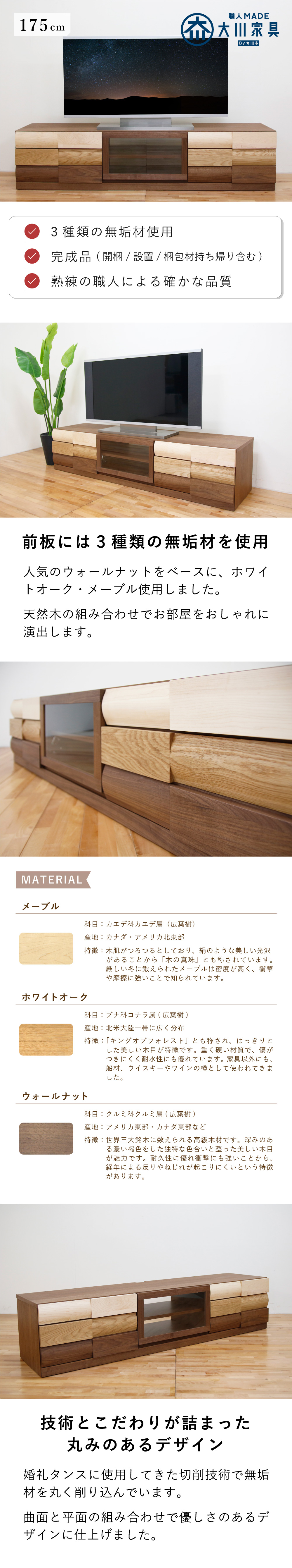 ポポロⅡ 幅175テレビボード MIX | テレビボード | 丸田木工 公式通販